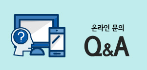 온라인문의