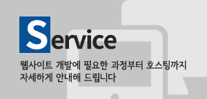 제작/서비스